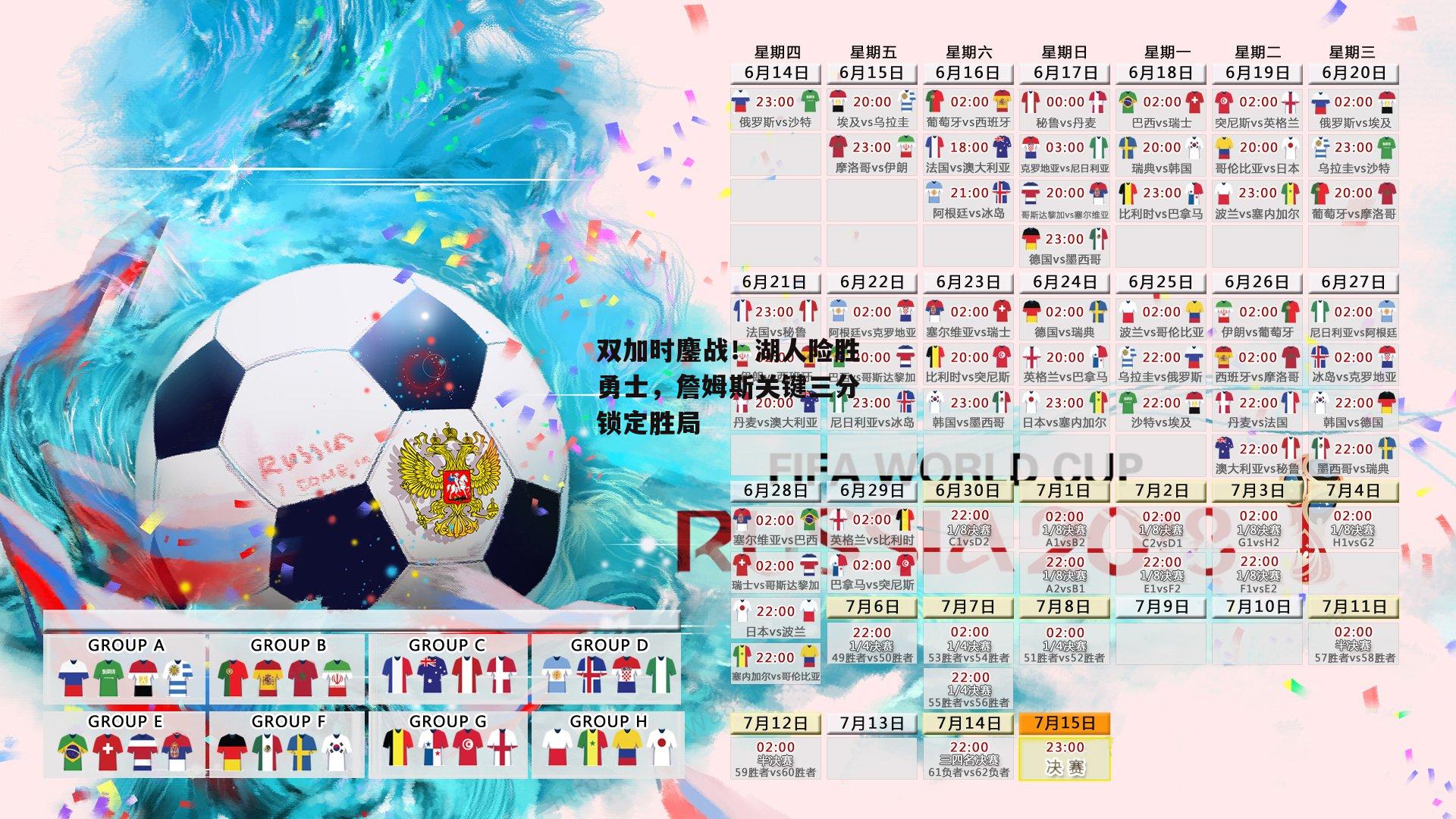 双加时鏖战！湖人险胜勇士，詹姆斯关键三分锁定胜局