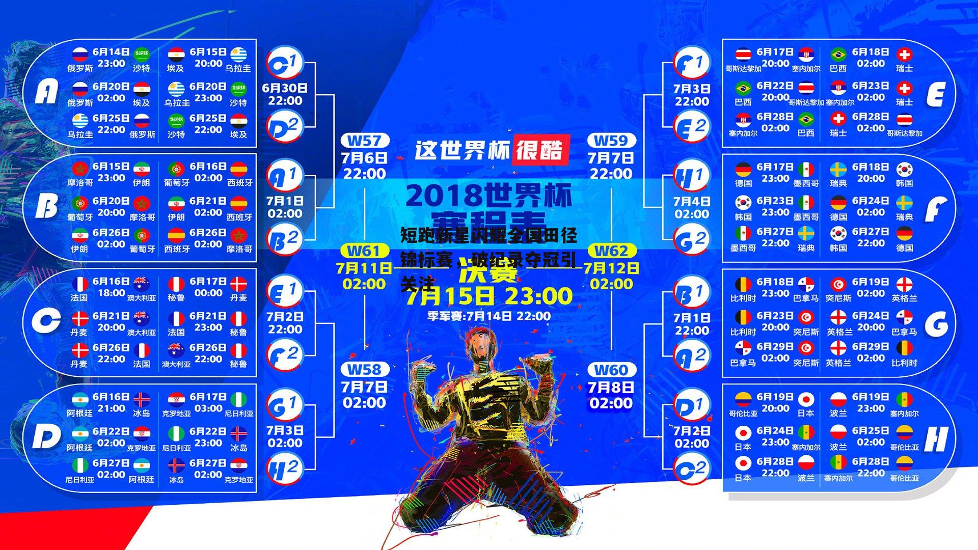 短跑新星闪耀全国田径锦标赛，破纪录夺冠引关注